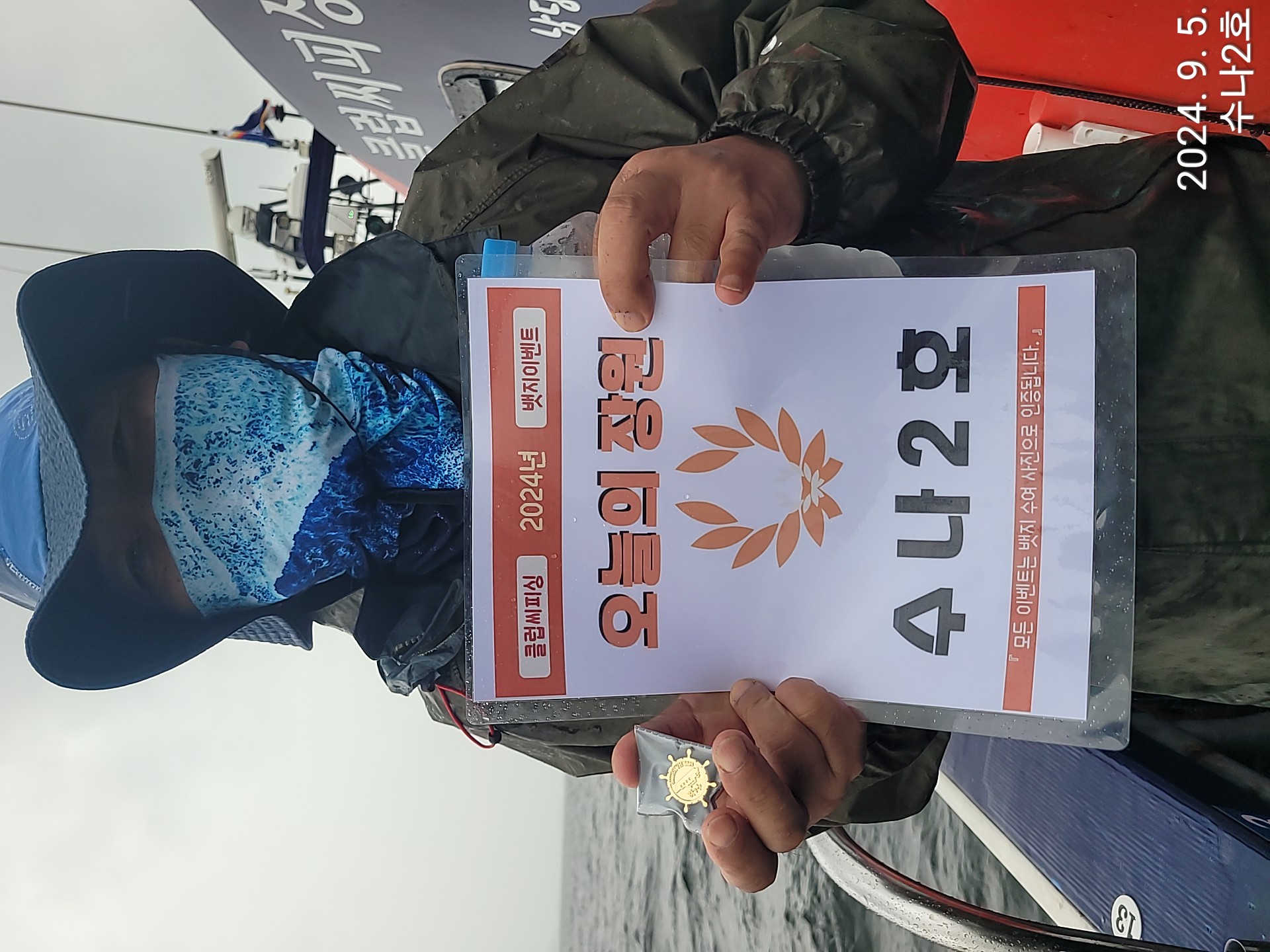 9월5일 수나2호  주꾸미 조황입니다.