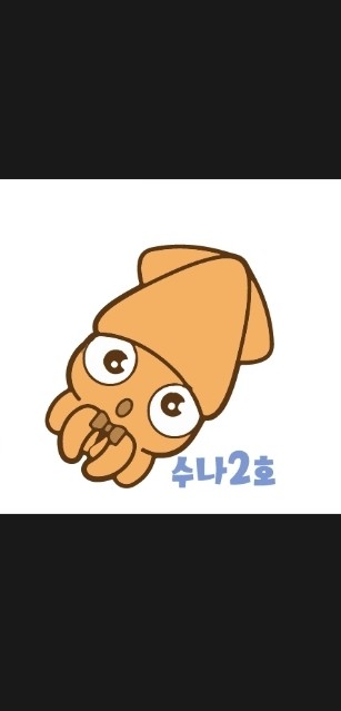 11월 25일 수나2호 갑.쭈 조황입니다.