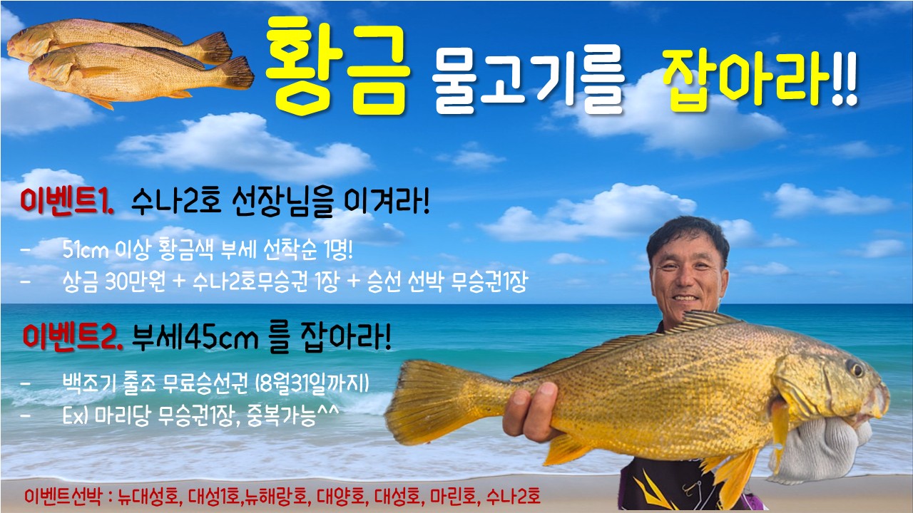 7월 16일 수나2호 백조기 조황사진입니다.